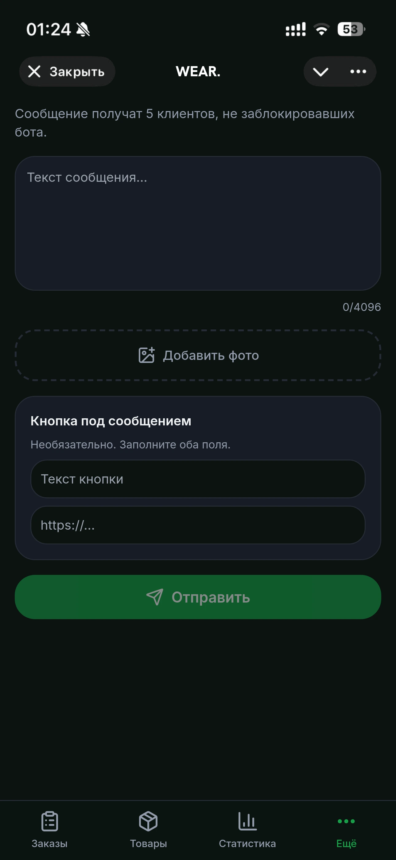 Рассылка клиентам