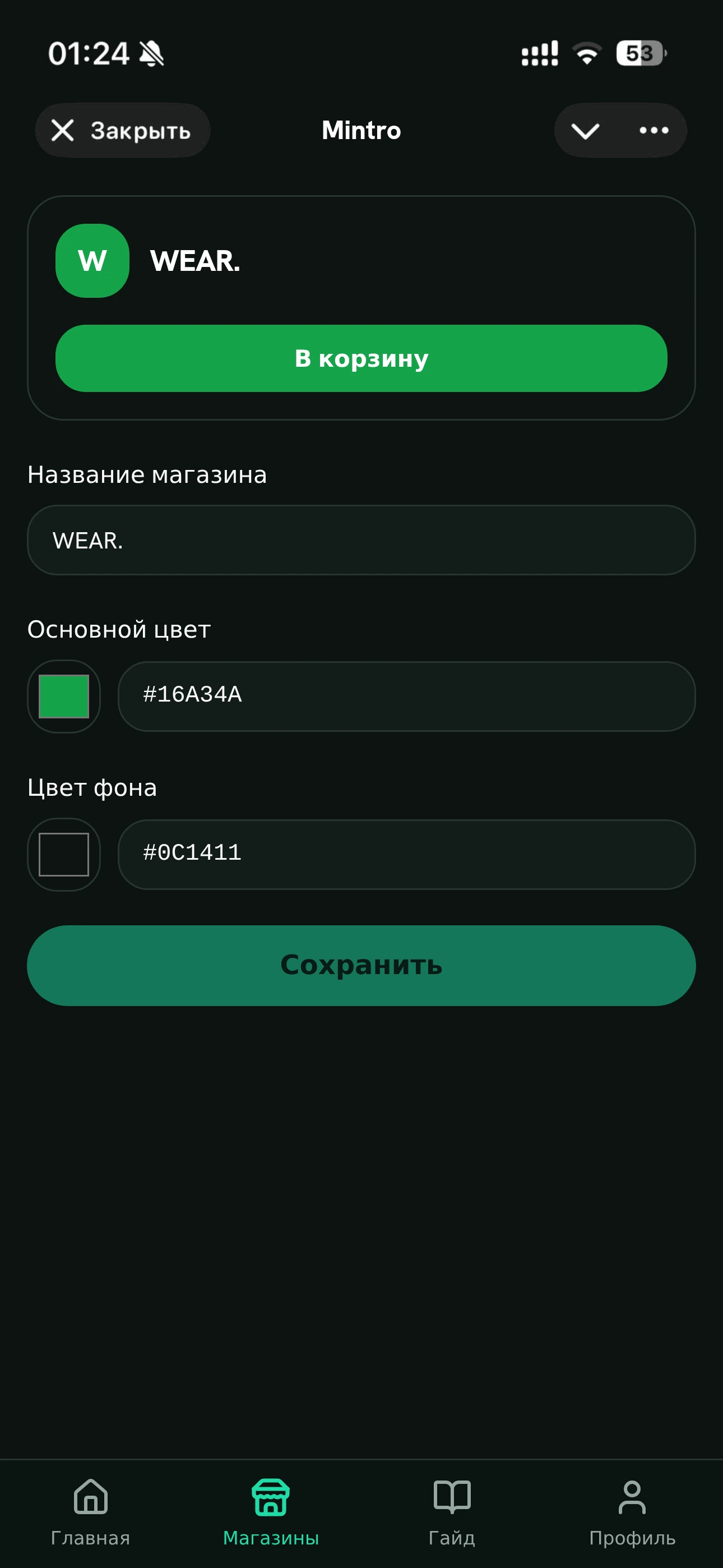 Настройки бренда
