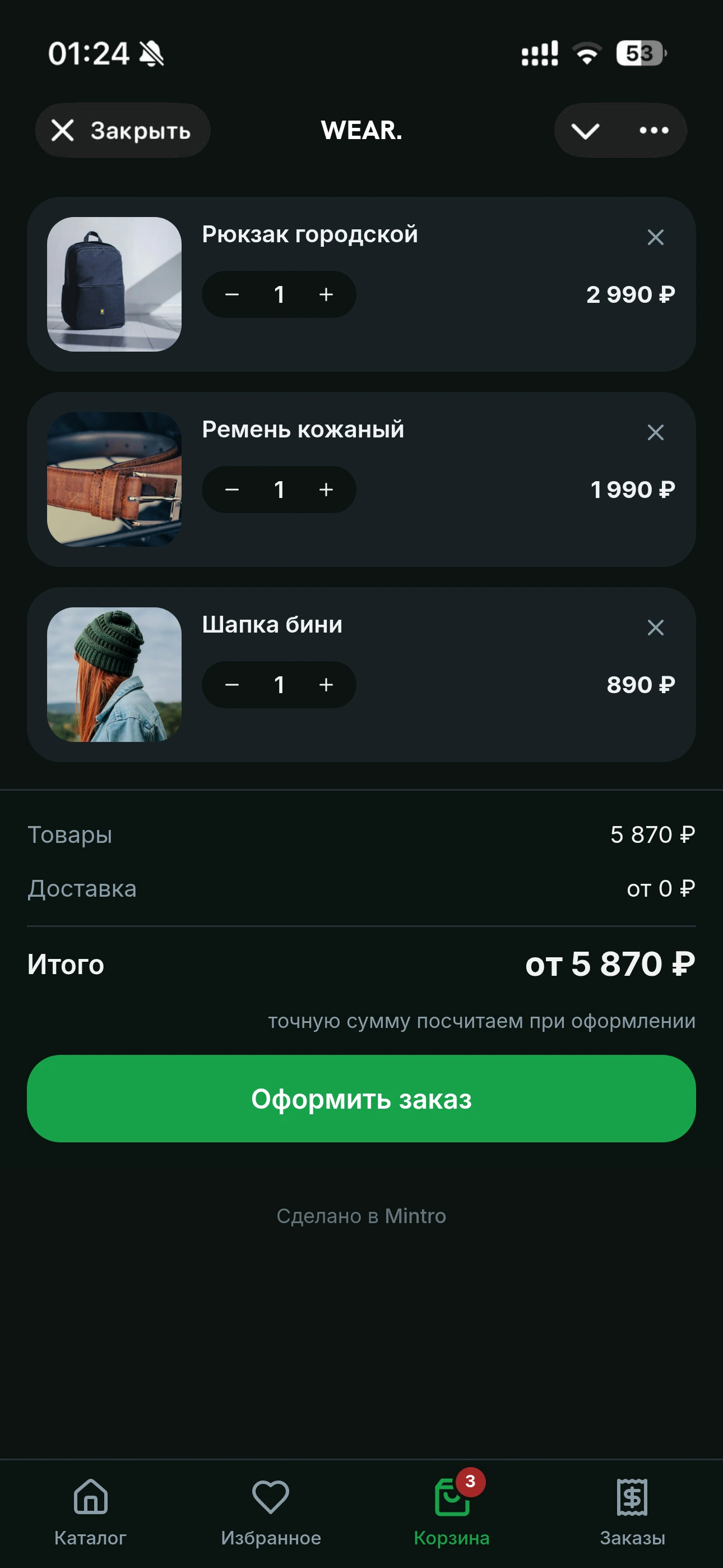 Корзина с суммой