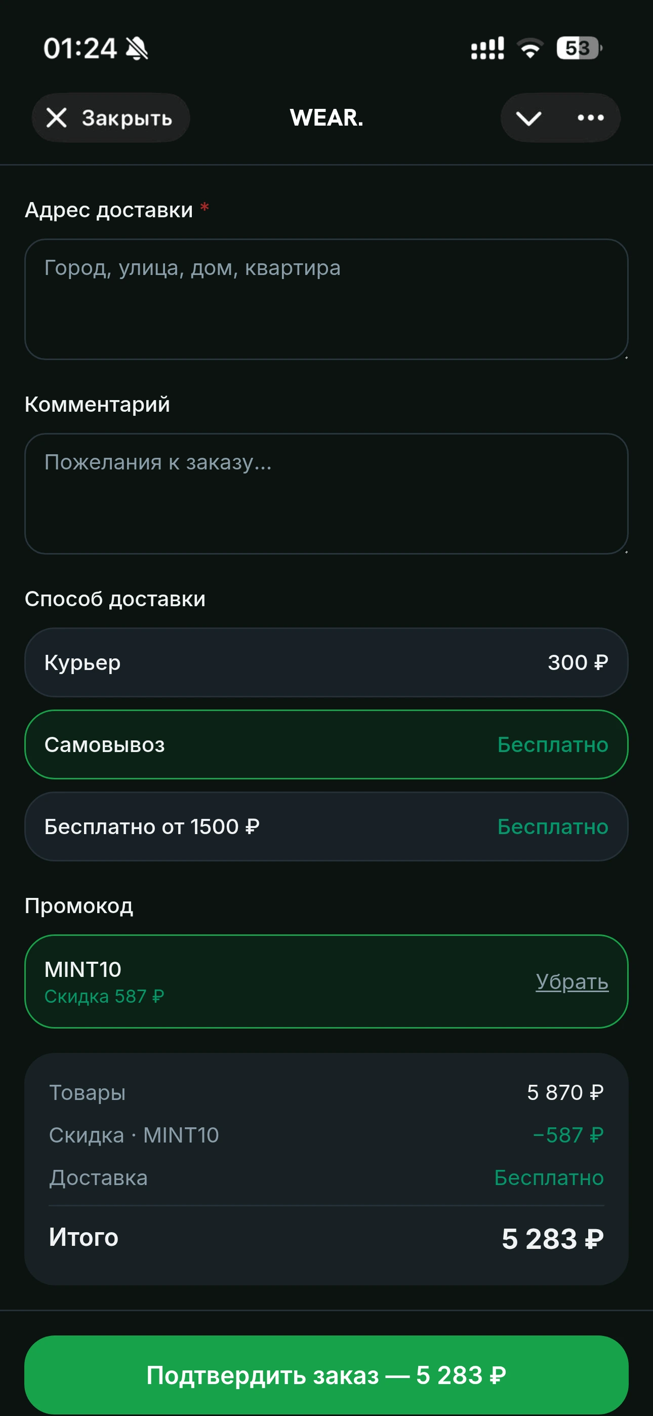 Оформление заказа в магазине без сайта