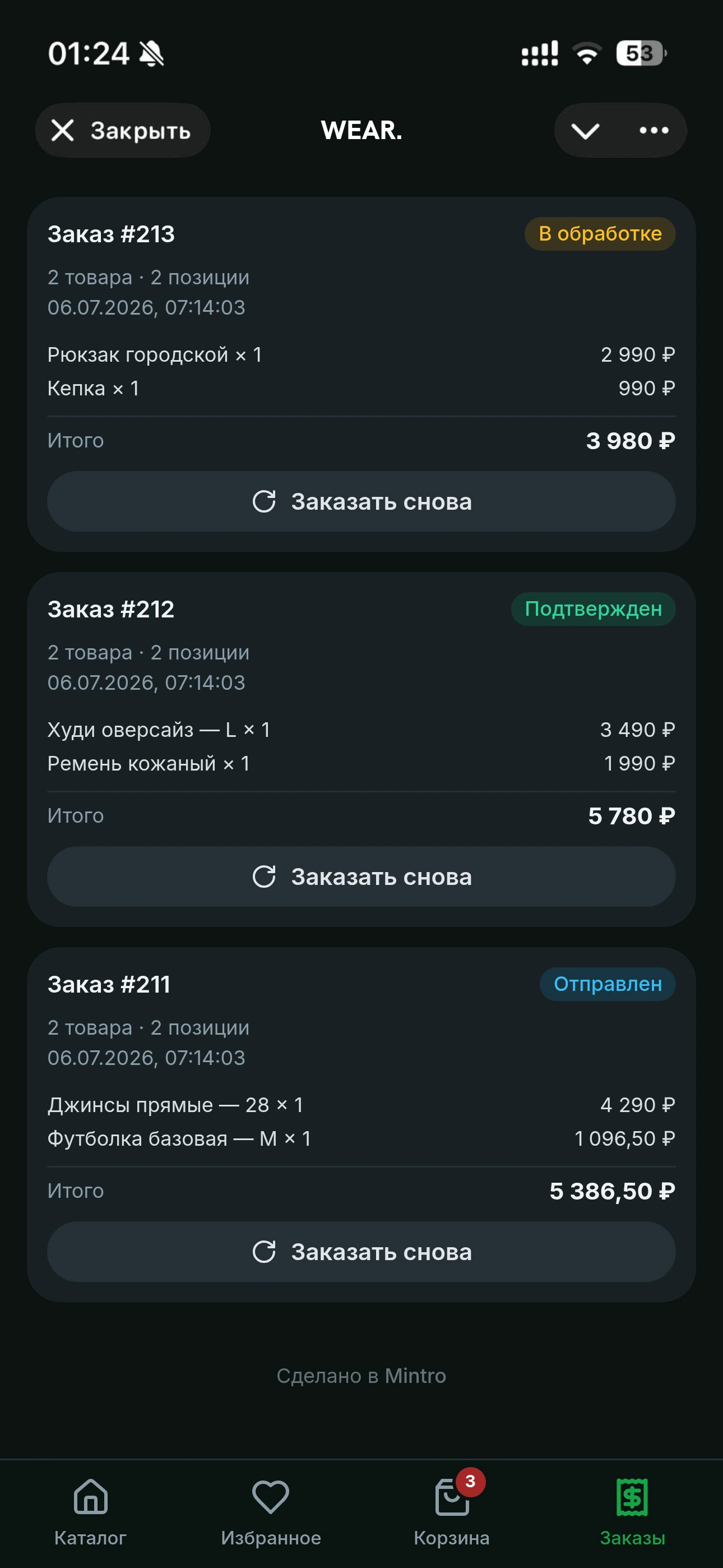 История заказов покупателя
